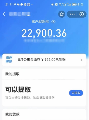 鞍山公积金提取中介（公积金提取中介一般收多少个点）